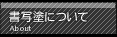 ���ʓh�ɂ���